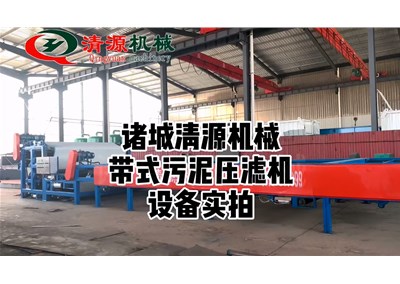 带式污泥压滤机设备实拍