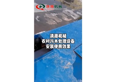 地埋式污水处理设备安装现场
