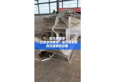 叠螺式污泥脱水机