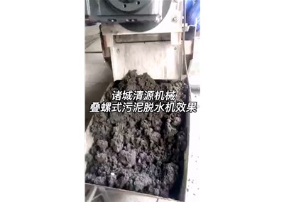 叠螺式污泥脱水机效果