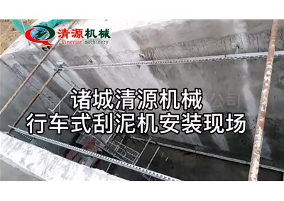 桁车式提耙刮泥机安装现场