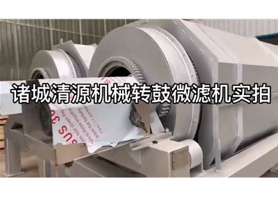 转鼓浓缩机车间实拍