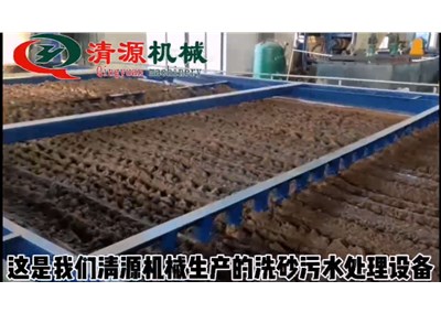 潍坊寿光洗砂污水处理设备使用效果3