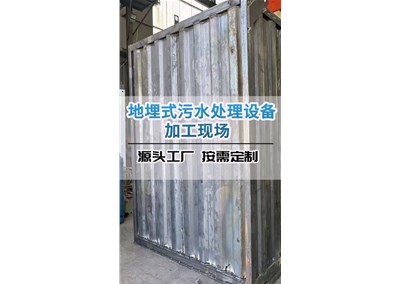 瓦楞板污水处理设备生产