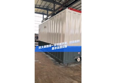 瓦楞板污水处理设备实拍视频