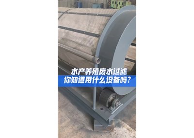 微滤机