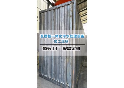 瓦楞板污水处理设备