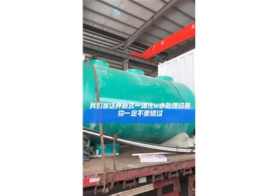 瓦楞板污水处理设备 玻璃钢化粪池发货
